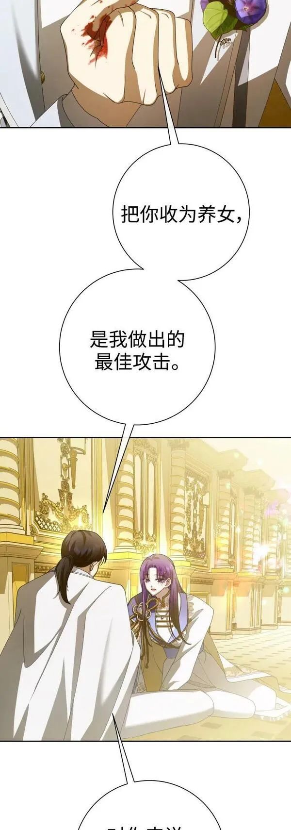 以你之名呼唤我在线观看漫画,[第166话] 深夜晚宴（1）35图