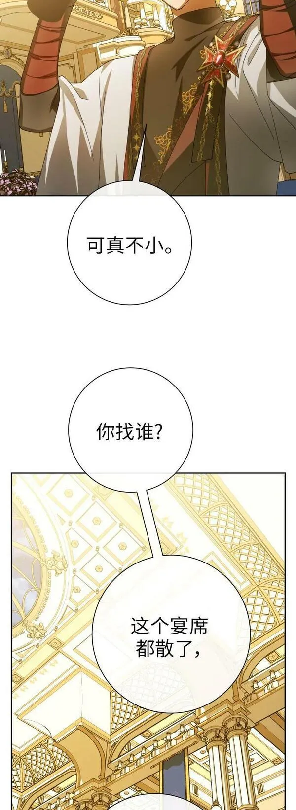 以你之名呼唤我在线观看漫画,[第166话] 深夜晚宴（1）59图