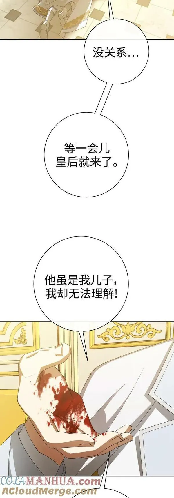 以你之名呼唤我在线观看漫画,[第166话] 深夜晚宴（1）31图