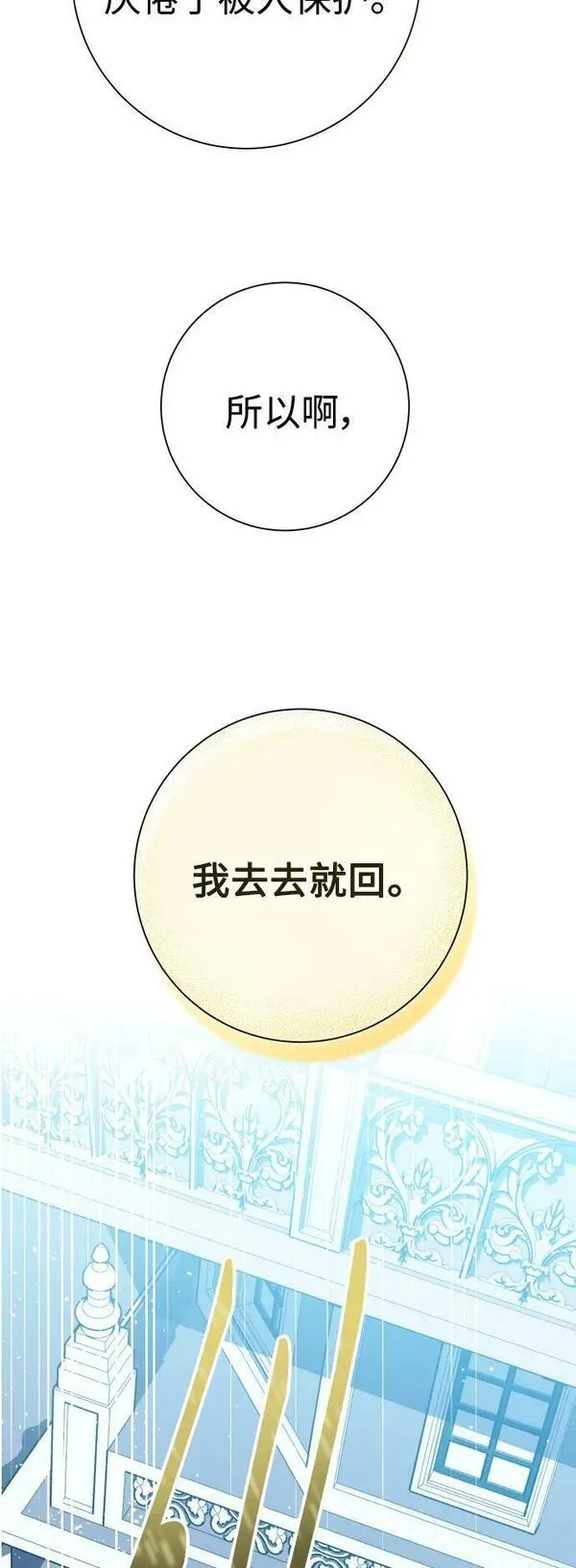 以你之名乌鸦漫画,[第167话] 深夜晚宴（2）70图