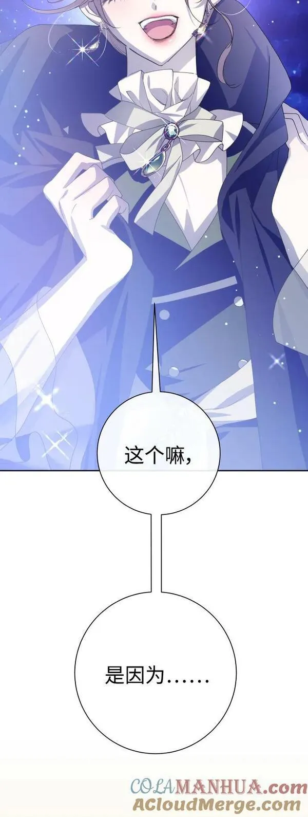 以你之名乌鸦漫画,[第167话] 深夜晚宴（2）9图