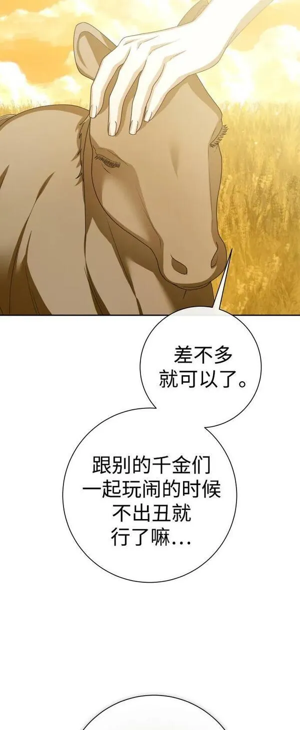 以你之名乌鸦漫画,[第168话] 深夜晚宴（3）8图