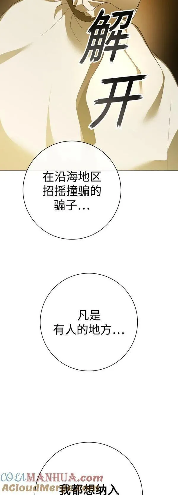 以你之名乌鸦漫画,[第168话] 深夜晚宴（3）73图