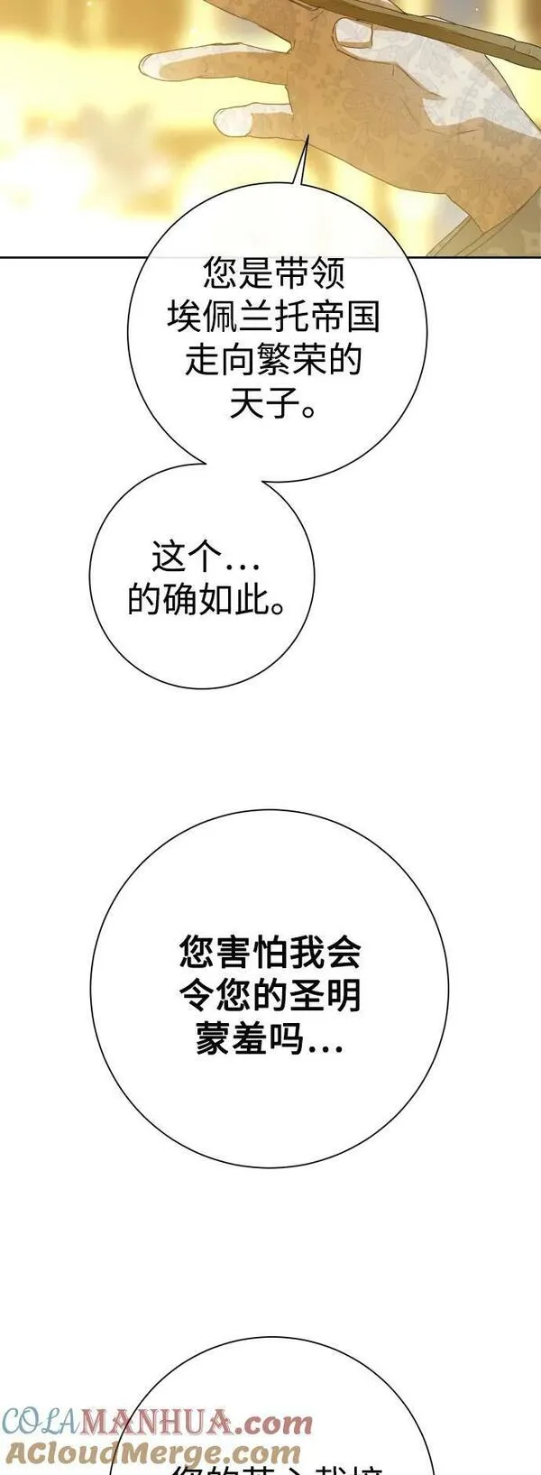 以你之名乌鸦漫画,[第168话] 深夜晚宴（3）64图