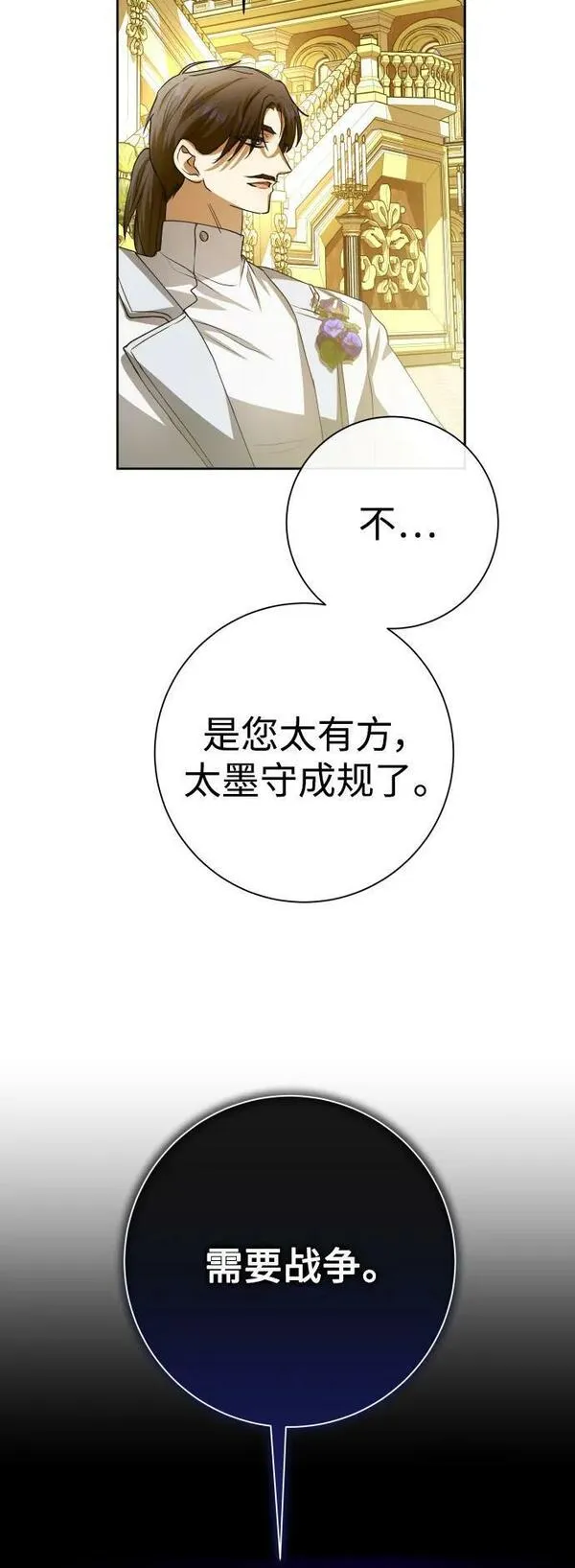 以你之名乌鸦漫画,[第168话] 深夜晚宴（3）68图