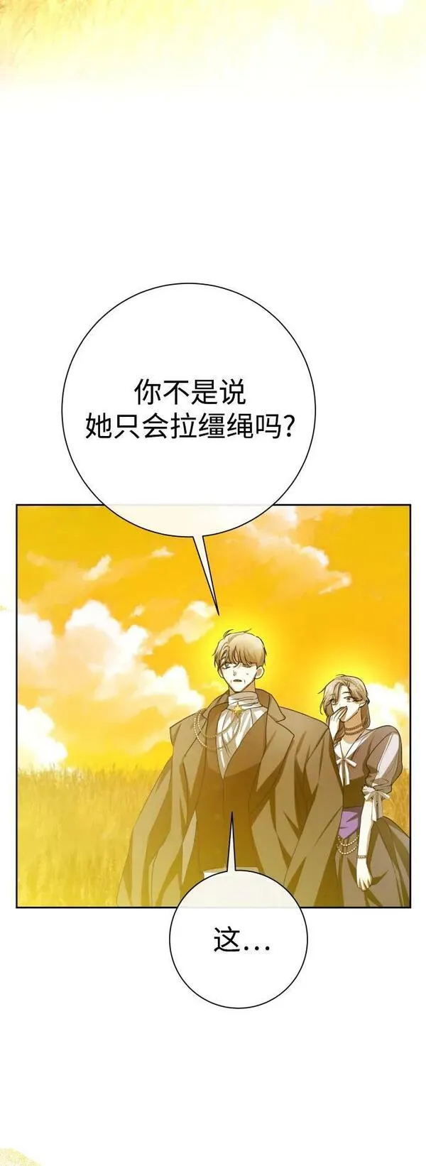 以你之名乌鸦漫画,[第168话] 深夜晚宴（3）27图