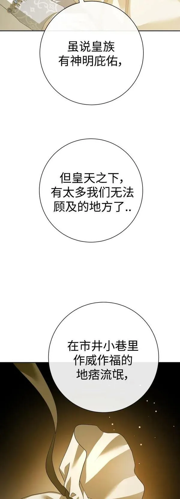 以你之名乌鸦漫画,[第168话] 深夜晚宴（3）72图