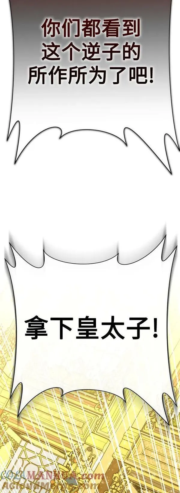 以你之名乌鸦漫画,[第168话] 深夜晚宴（3）82图