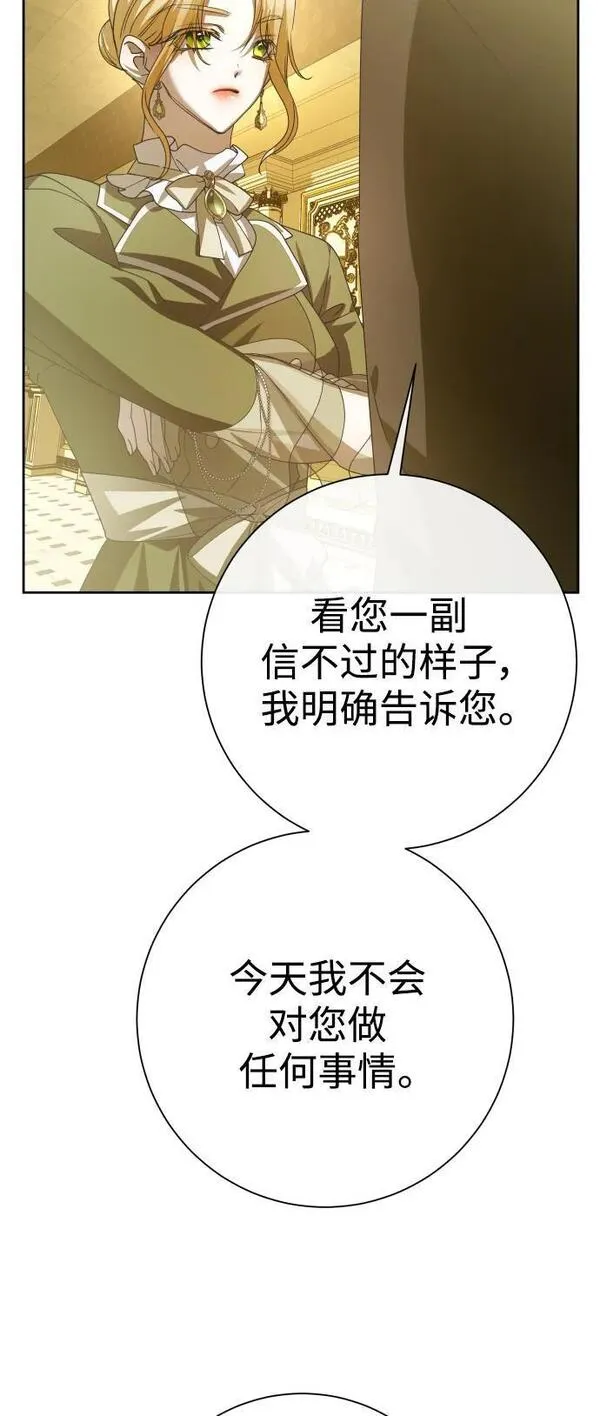 以你之名乌鸦漫画,[第169话] 将皇太子关入大牢46图