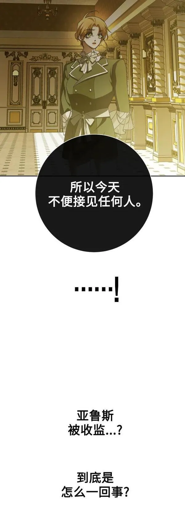 以你之名乌鸦漫画,[第169话] 将皇太子关入大牢75图