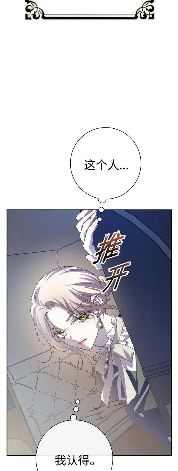 以你之名乌鸦漫画,[第169话] 将皇太子关入大牢32图