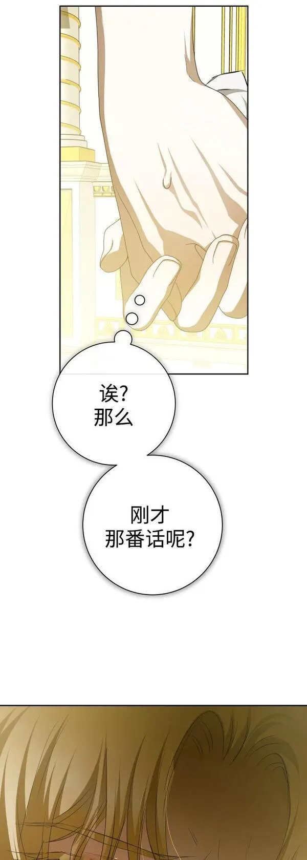 以你之名乌鸦漫画,[第169话] 将皇太子关入大牢76图