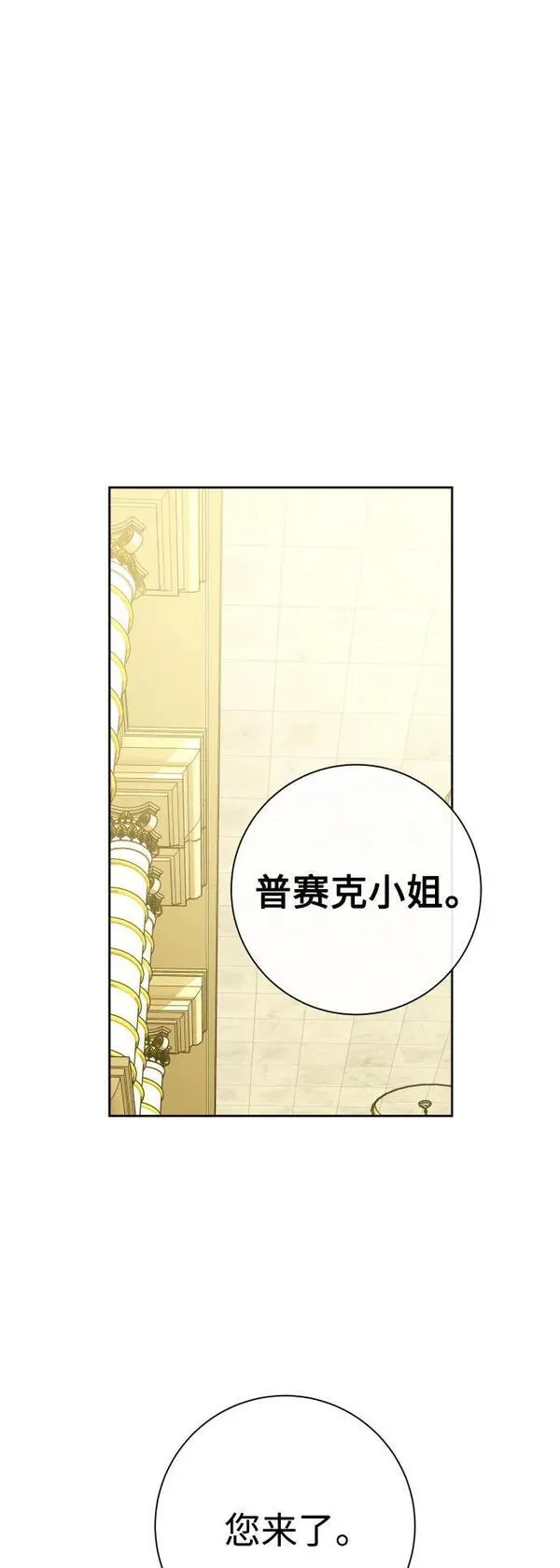 以你之名乌鸦漫画,[第169话] 将皇太子关入大牢70图