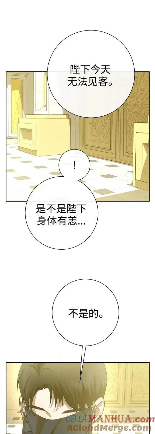 以你之名乌鸦漫画,[第169话] 将皇太子关入大牢73图