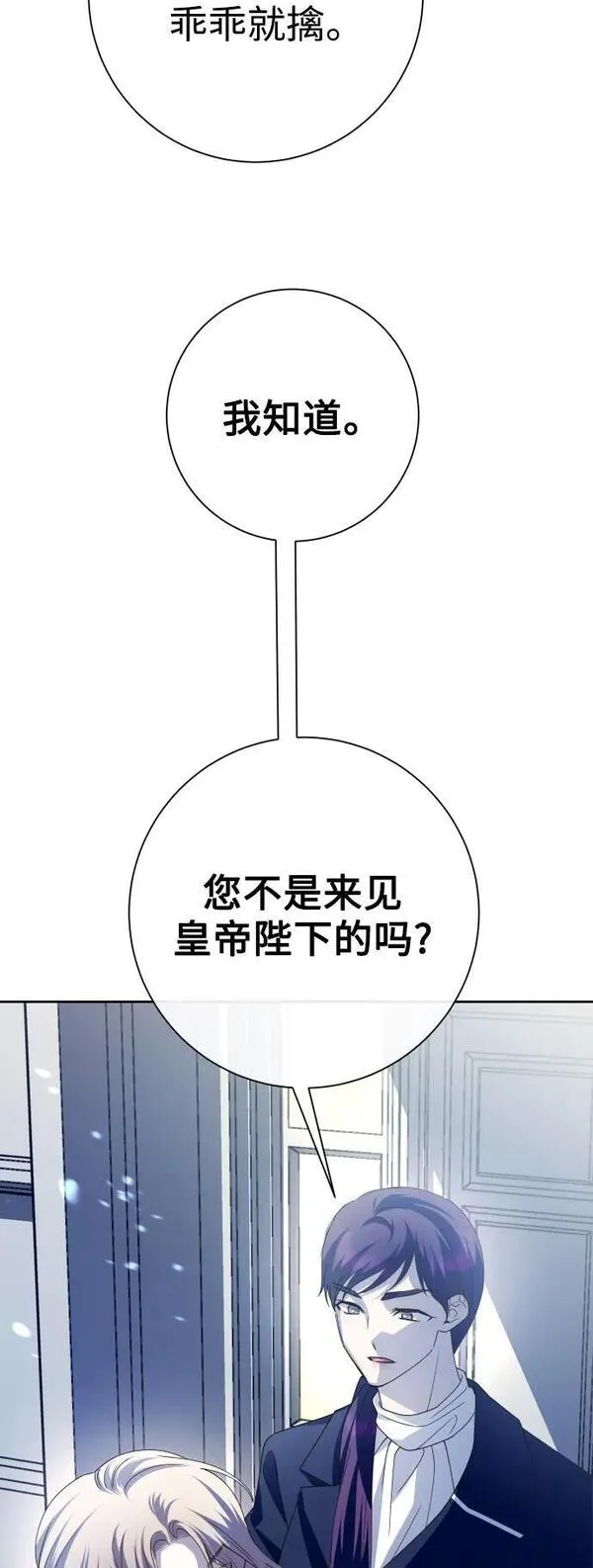 以你之名乌鸦漫画,[第169话] 将皇太子关入大牢36图