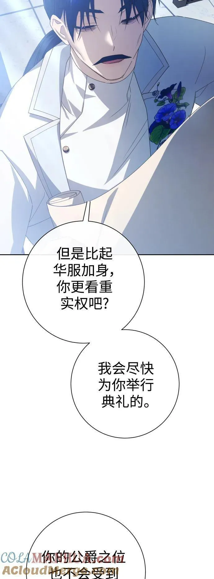 以你之名呼唤我在线观看漫画,[第173话] 普赛克&middot;罗利（2）40图