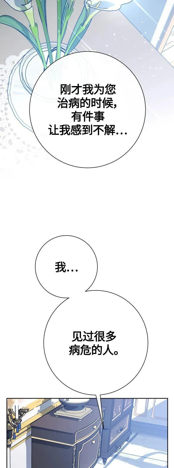 以你之名呼唤我在线观看漫画,[第173话] 普赛克&middot;罗利（2）80图