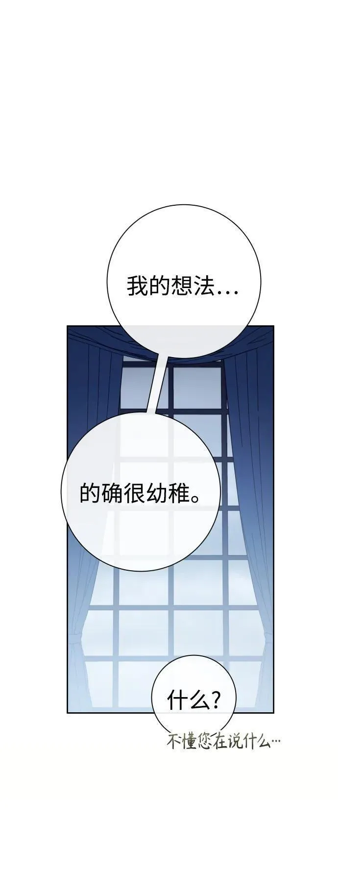 以你之名呼唤我在线观看漫画,[第173话] 普赛克&middot;罗利（2）69图