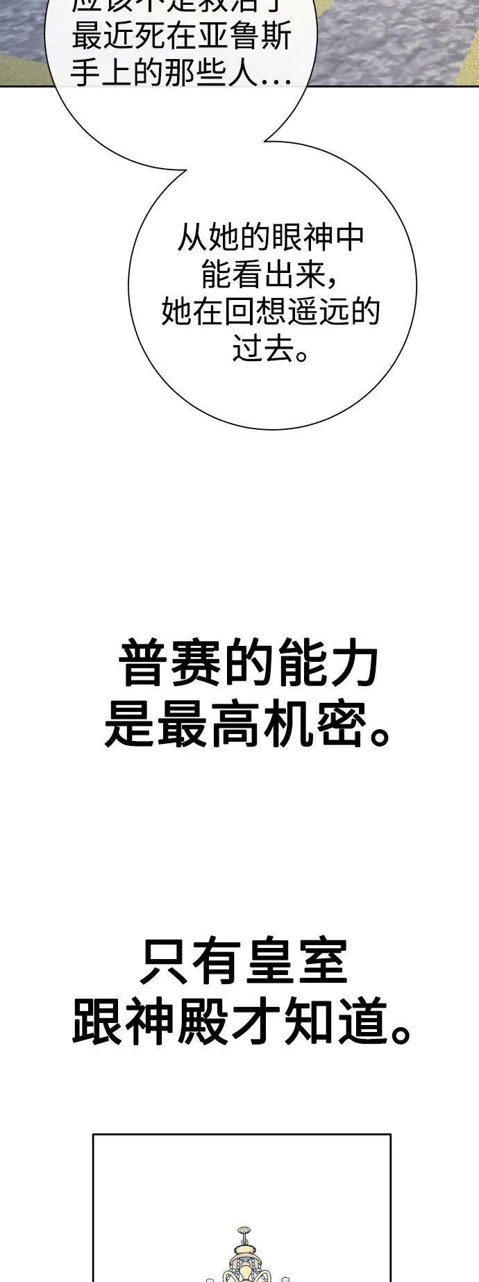 以你之名小说免费阅读江楚燃漫画,[第174话] 意志51图