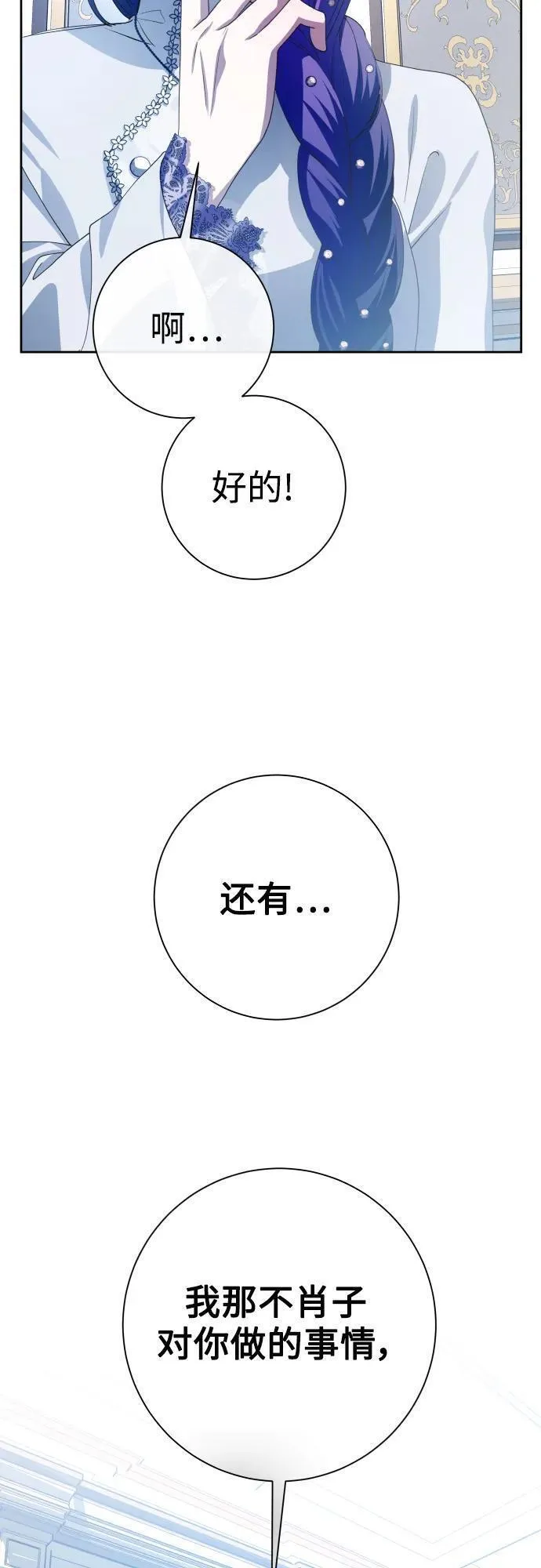 以你之名小说免费阅读江楚燃漫画,[第174话] 意志41图