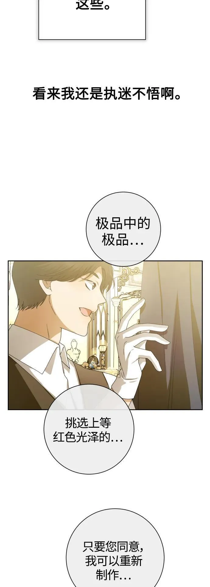 以你之名小说免费阅读江楚燃漫画,[第174话] 意志84图