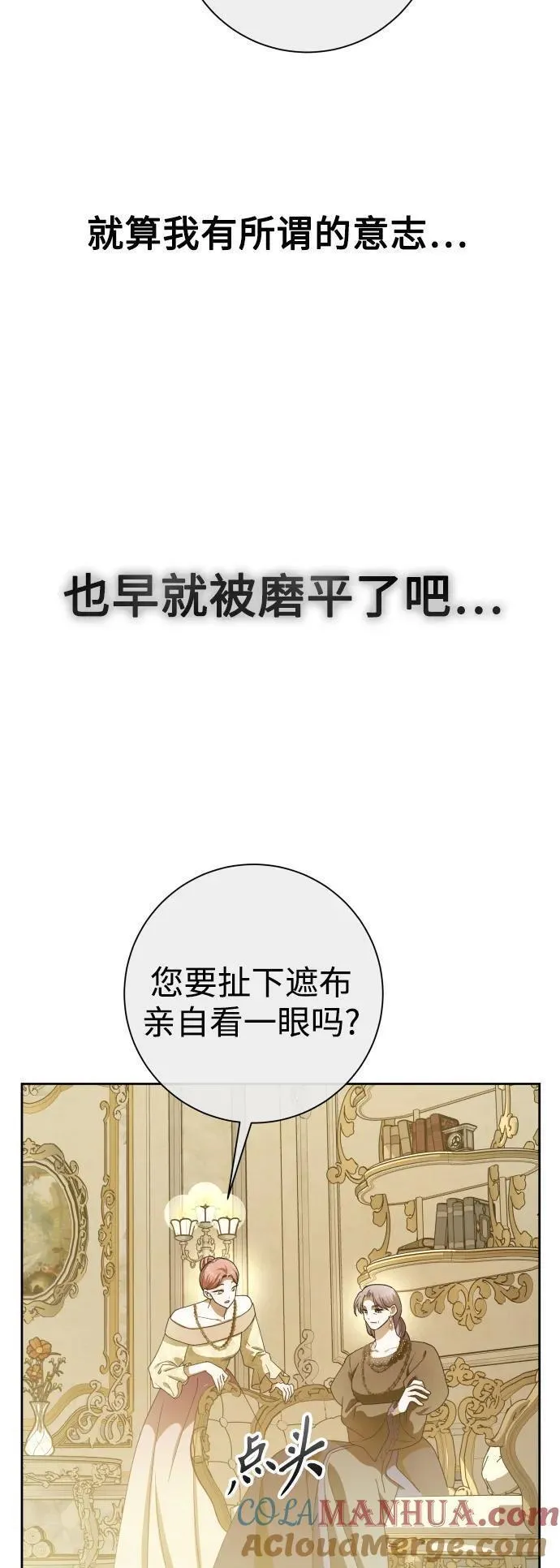 以你之名小说免费阅读江楚燃漫画,[第174话] 意志85图