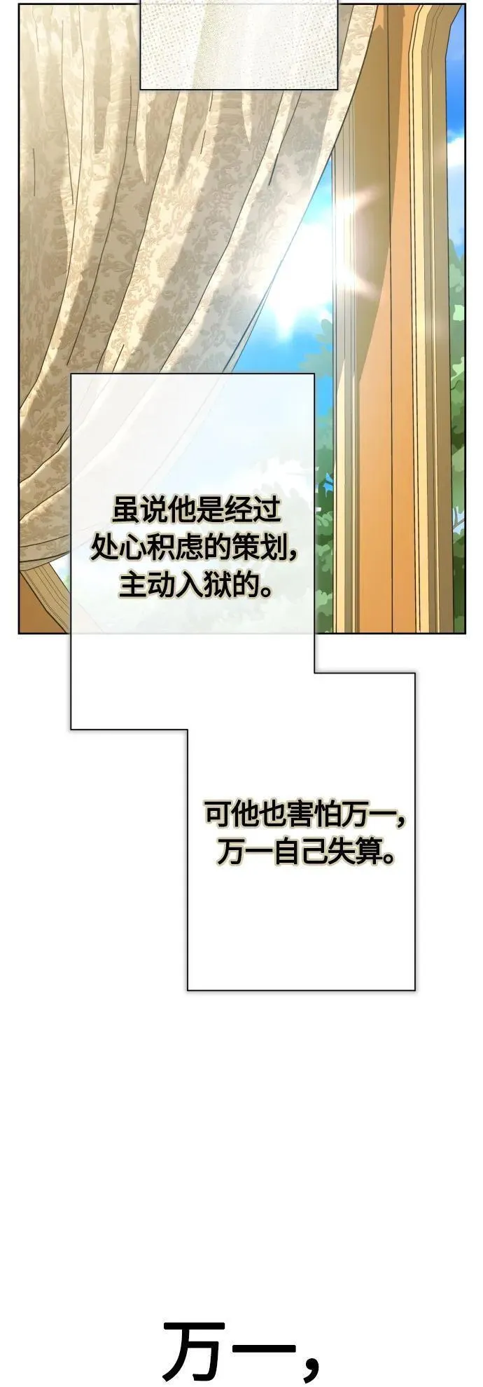 以你之名守护汉字漫画,[第175话] 如果神明爱惜我42图