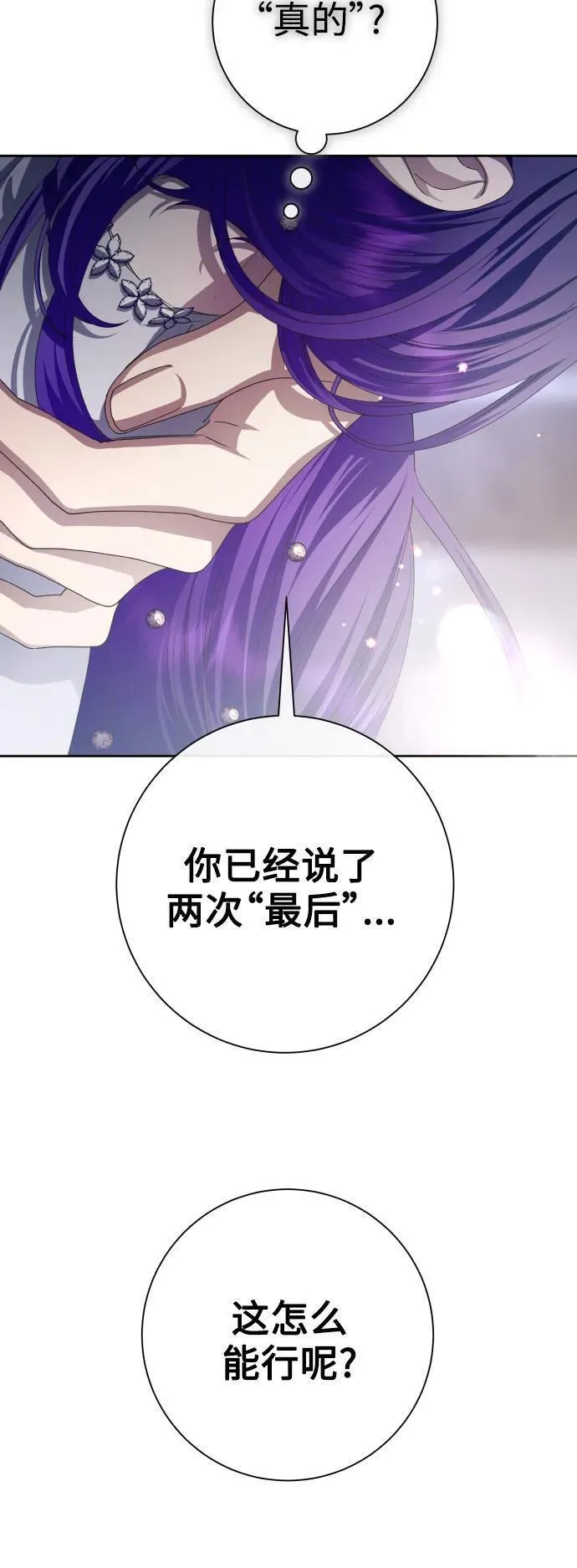 以你之名守护汉字漫画,[第175话] 如果神明爱惜我18图