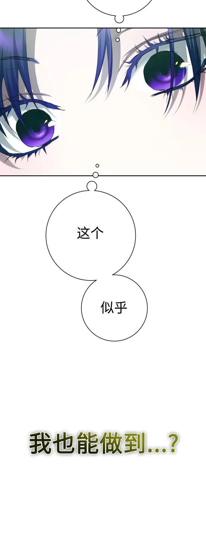 以你之名守护汉字漫画,[第175话] 如果神明爱惜我5图