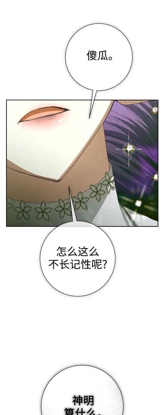 以你之名乌鸦漫画,[第175话] 如果神明爱惜我（1）29图