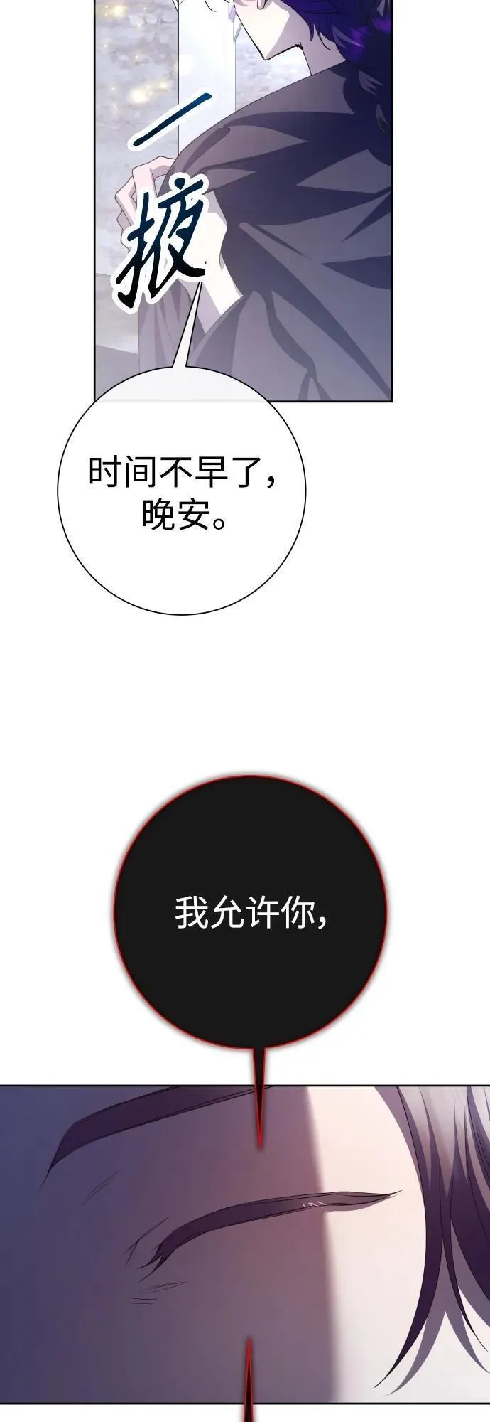 以你之名守护汉字漫画,[第176话] 如果神明爱惜我（2）12图