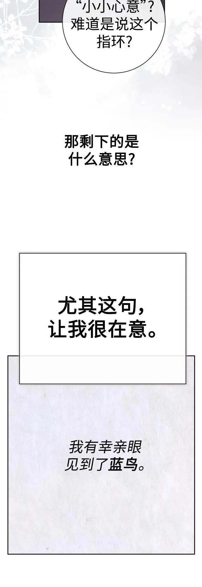 以你之名守护汉字漫画,[第176话] 如果神明爱惜我（2）70图