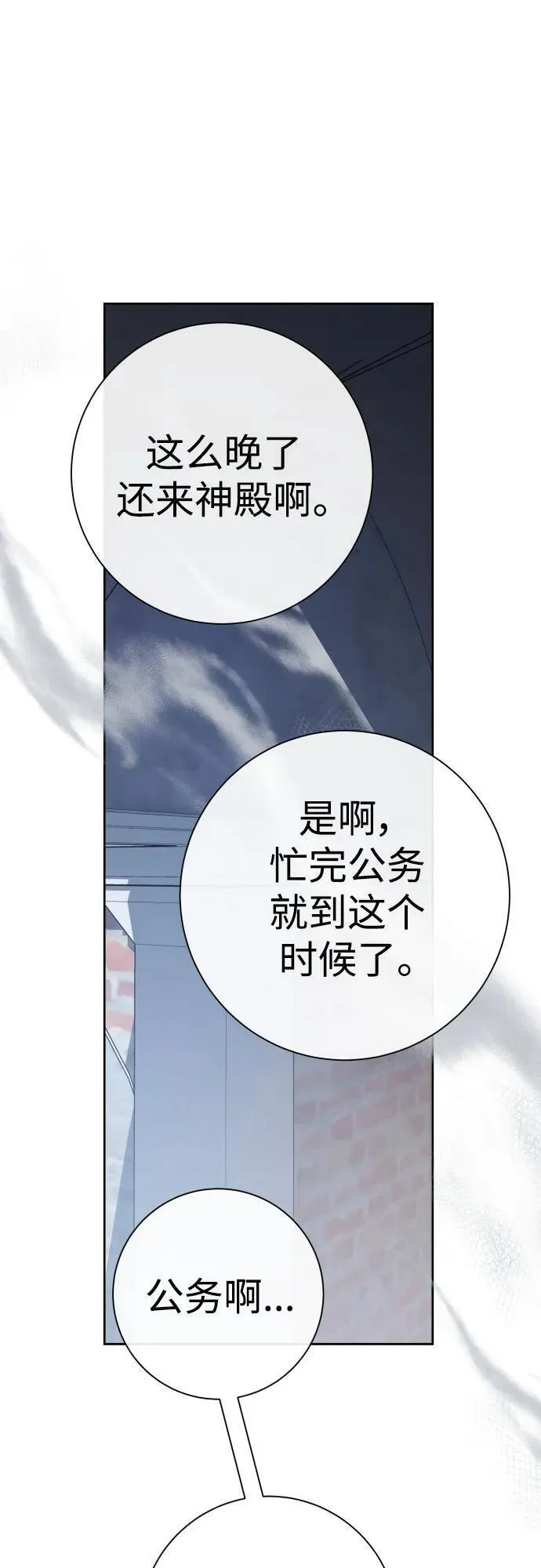 以你之名守护汉字漫画,[第176话] 如果神明爱惜我（2）10图