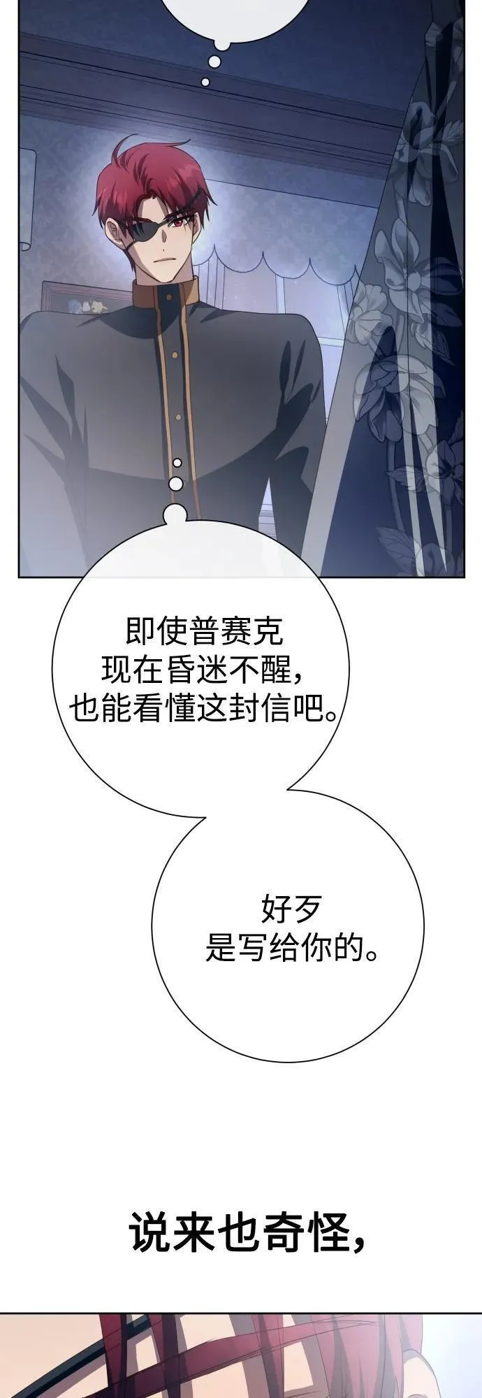 以你之名守护汉字漫画,[第176话] 如果神明爱惜我（2）90图