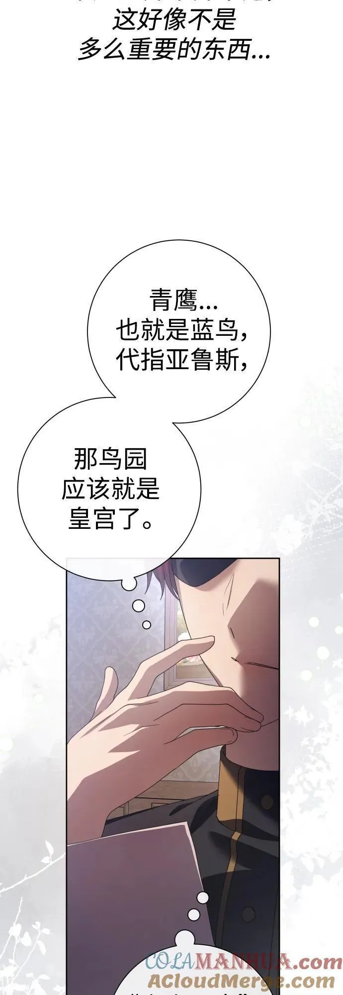 以你之名守护汉字漫画,[第176话] 如果神明爱惜我（2）69图