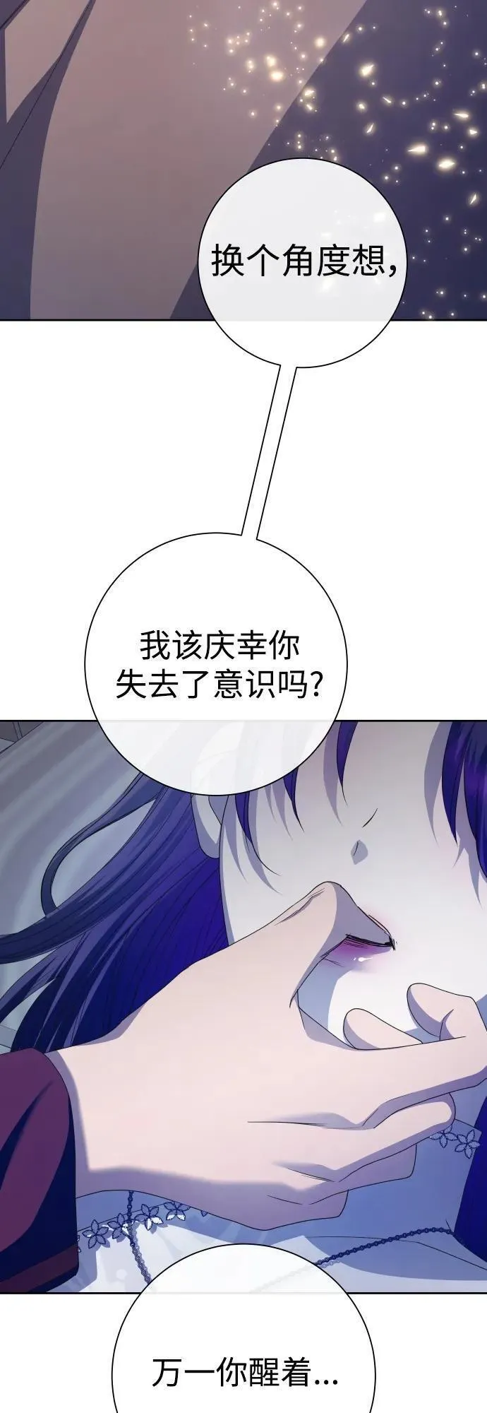 以你之名守护汉字漫画,[第176话] 如果神明爱惜我（2）58图