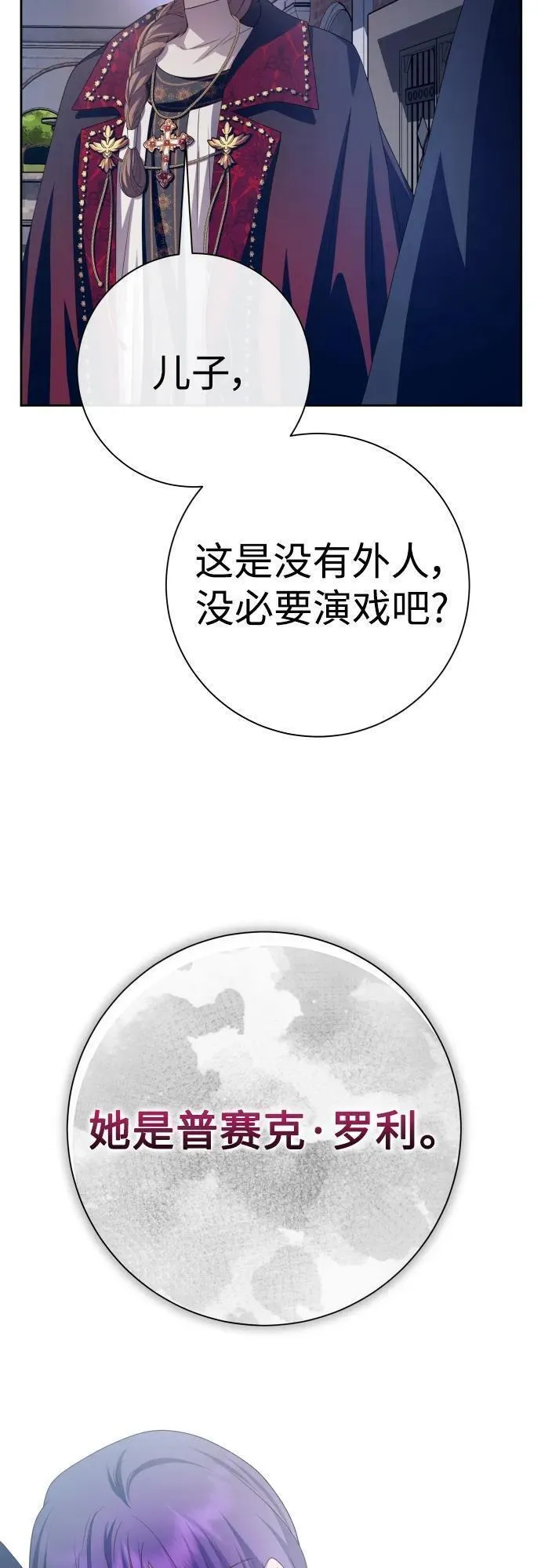 以你之名守护汉字漫画,[第176话] 如果神明爱惜我（2）48图