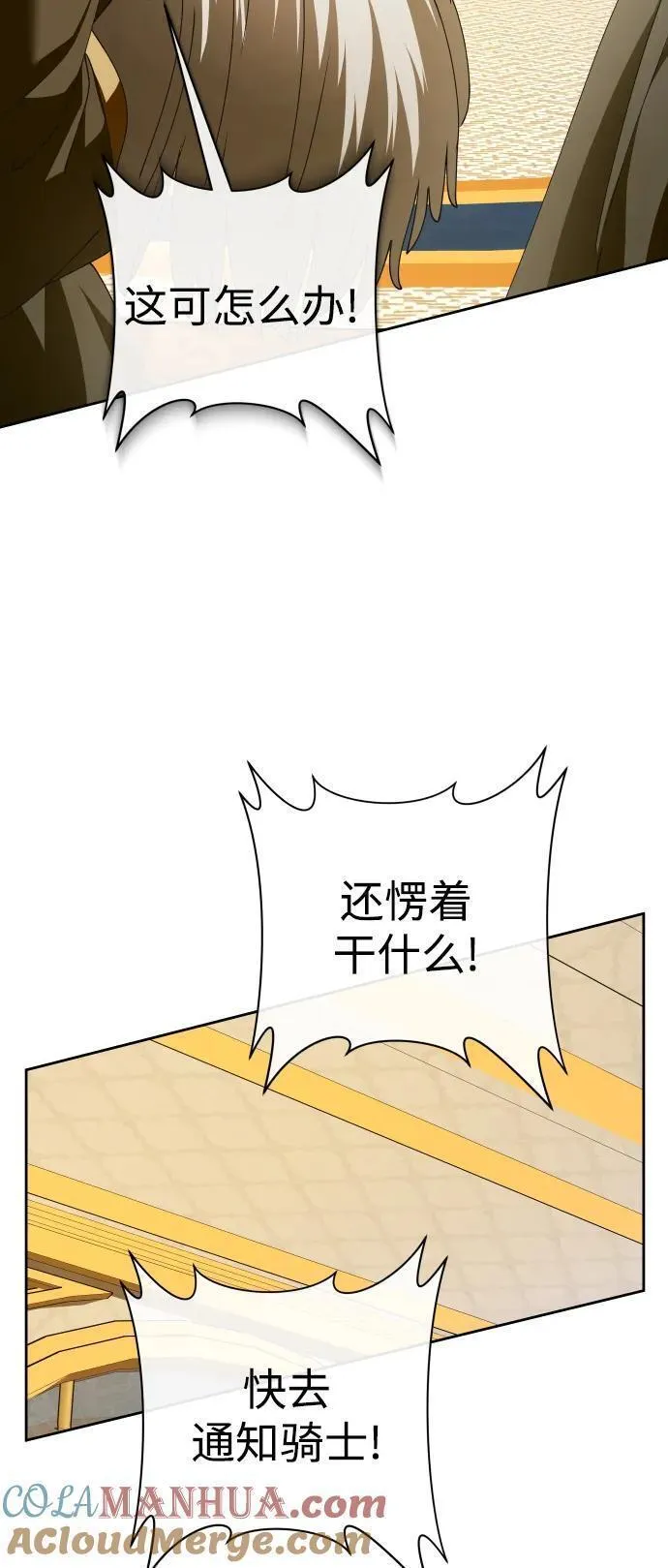 以你之名守护汉字漫画,[第178话] 序曲(上)53图