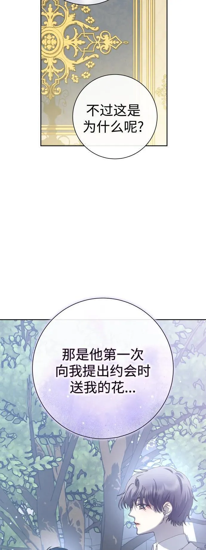 以你之名守护汉字漫画,[第178话] 序曲(上)36图