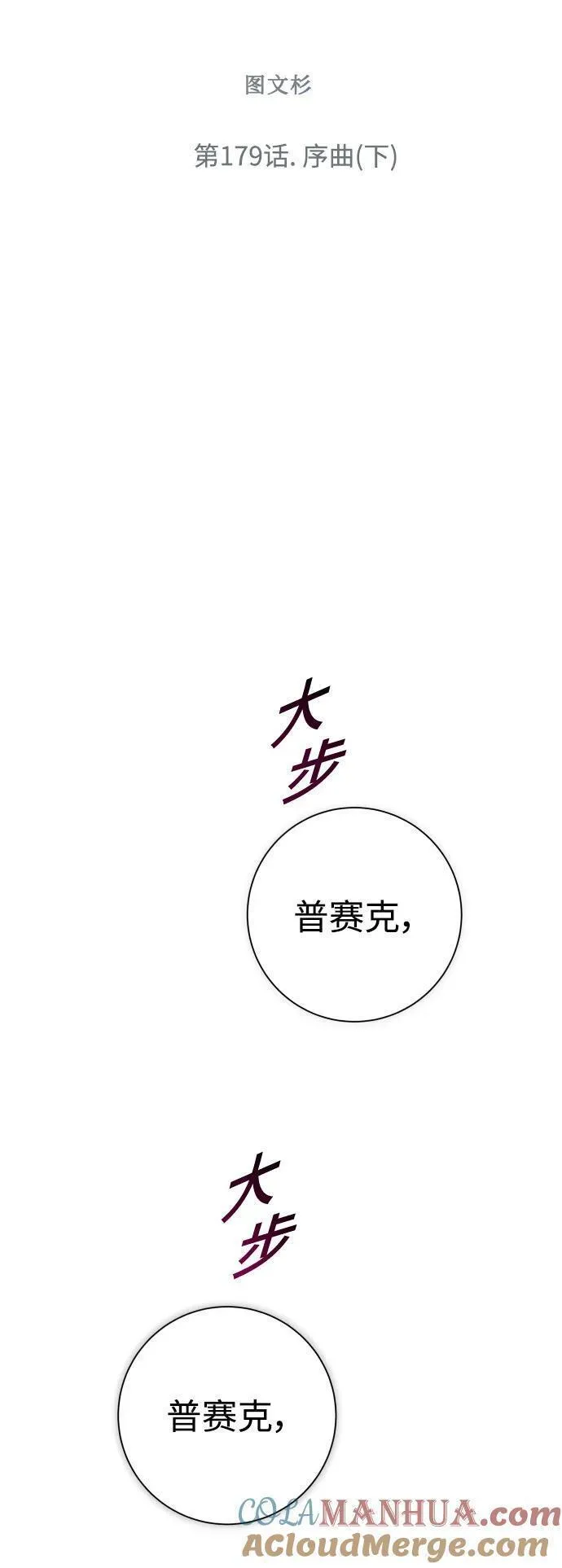 以你之名呼唤我在线观看漫画,[第179话] 序曲(下)67图