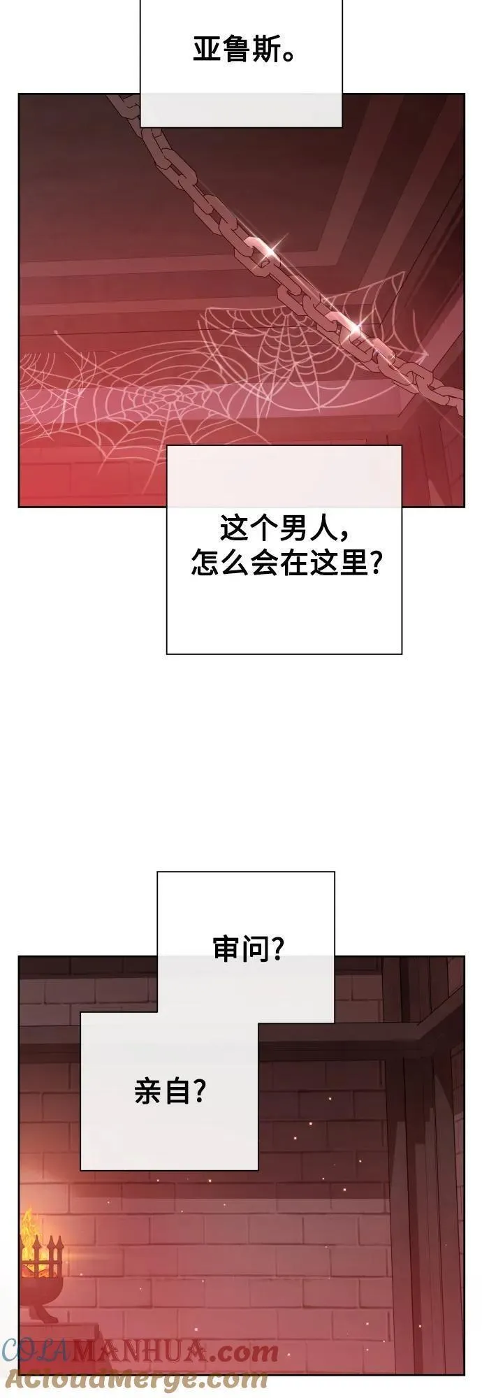 以你之名守护汉字漫画,[第180话] 亚鲁斯(1)43图