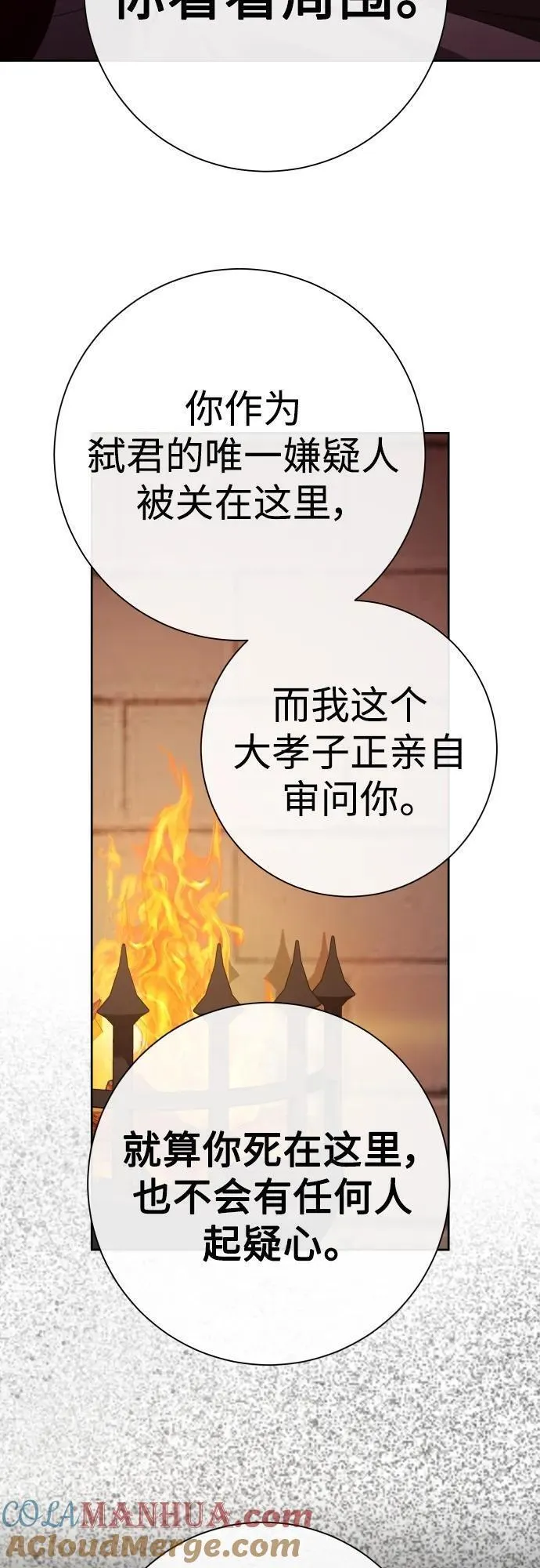 以你之名守护汉字漫画,[第180话] 亚鲁斯(1)61图