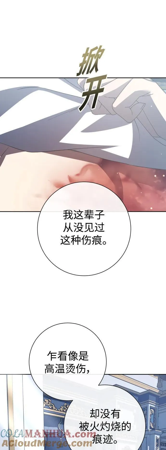 以你之名乌鸦漫画,[第182话] 亚鲁斯(3)73图