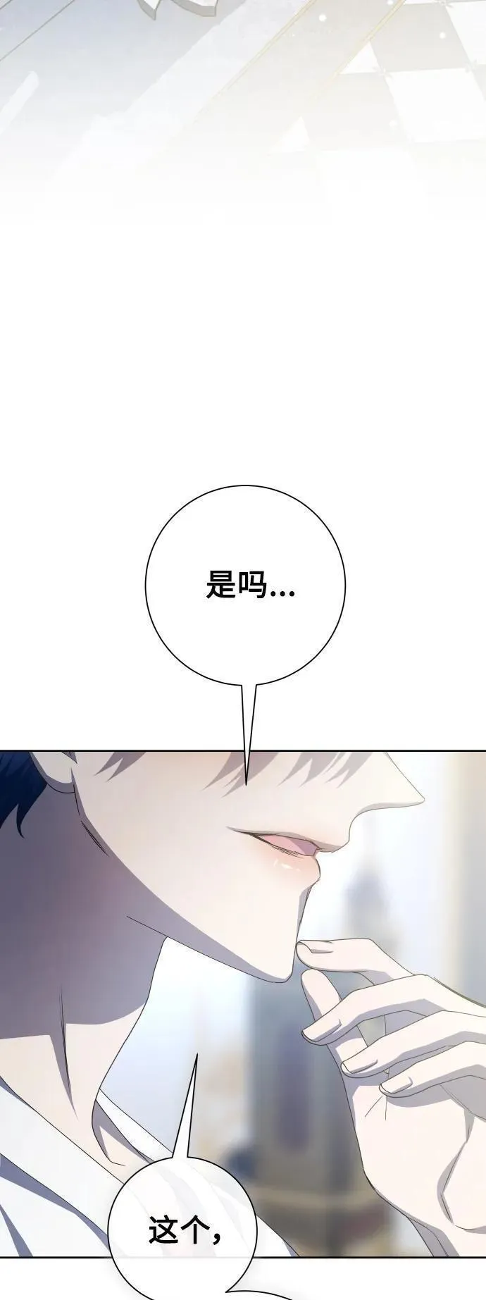 以你之名乌鸦漫画,[第182话] 亚鲁斯(3)88图