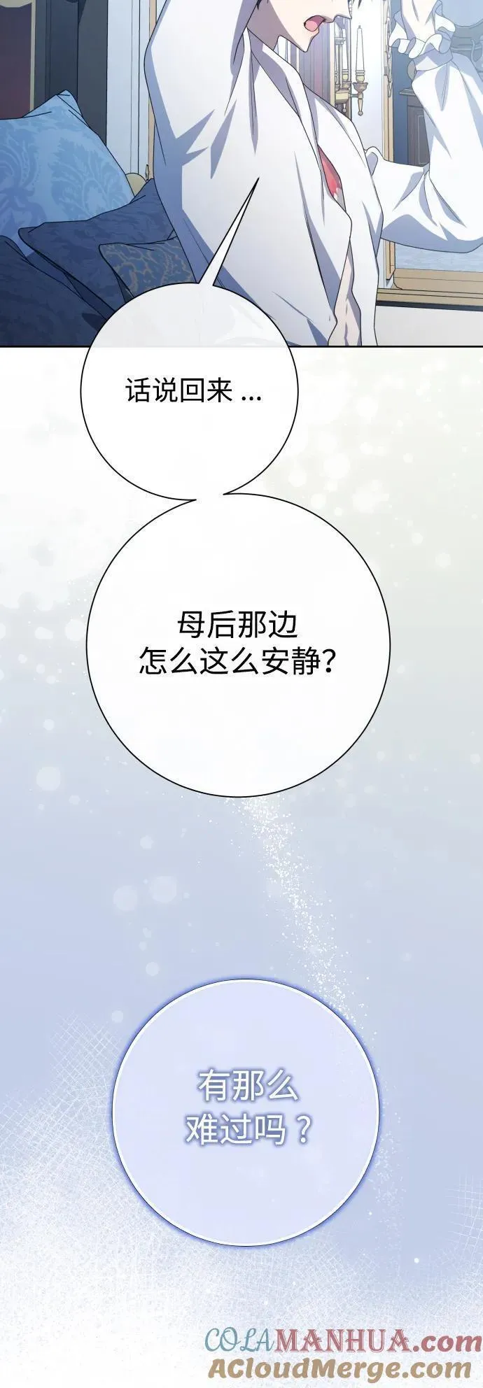 以你之名小说免费阅读江楚燃漫画,[第183话] 亚鲁斯(4)37图