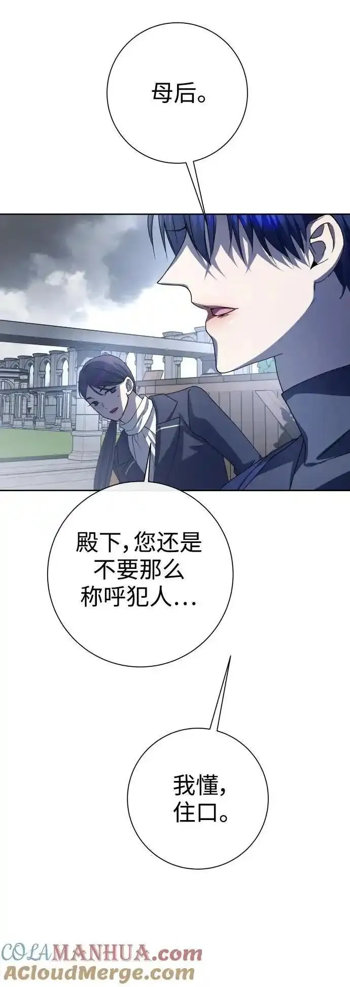 以你之名乌鸦漫画,[第186话] 亚鲁斯（7）61图