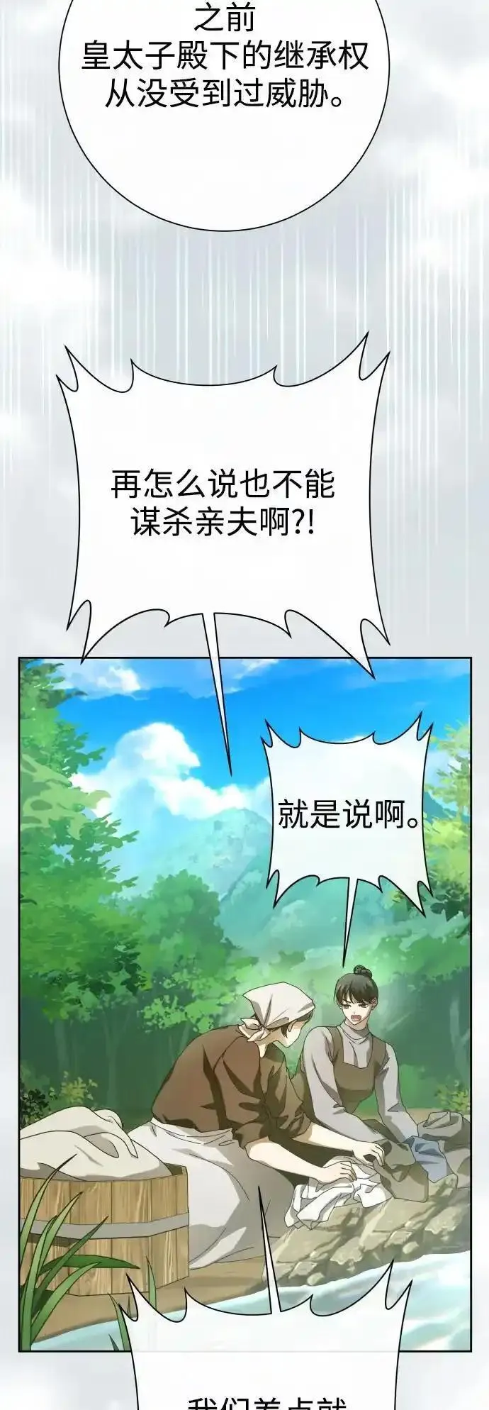 以你之名乌鸦漫画,[第186话] 亚鲁斯（7）45图