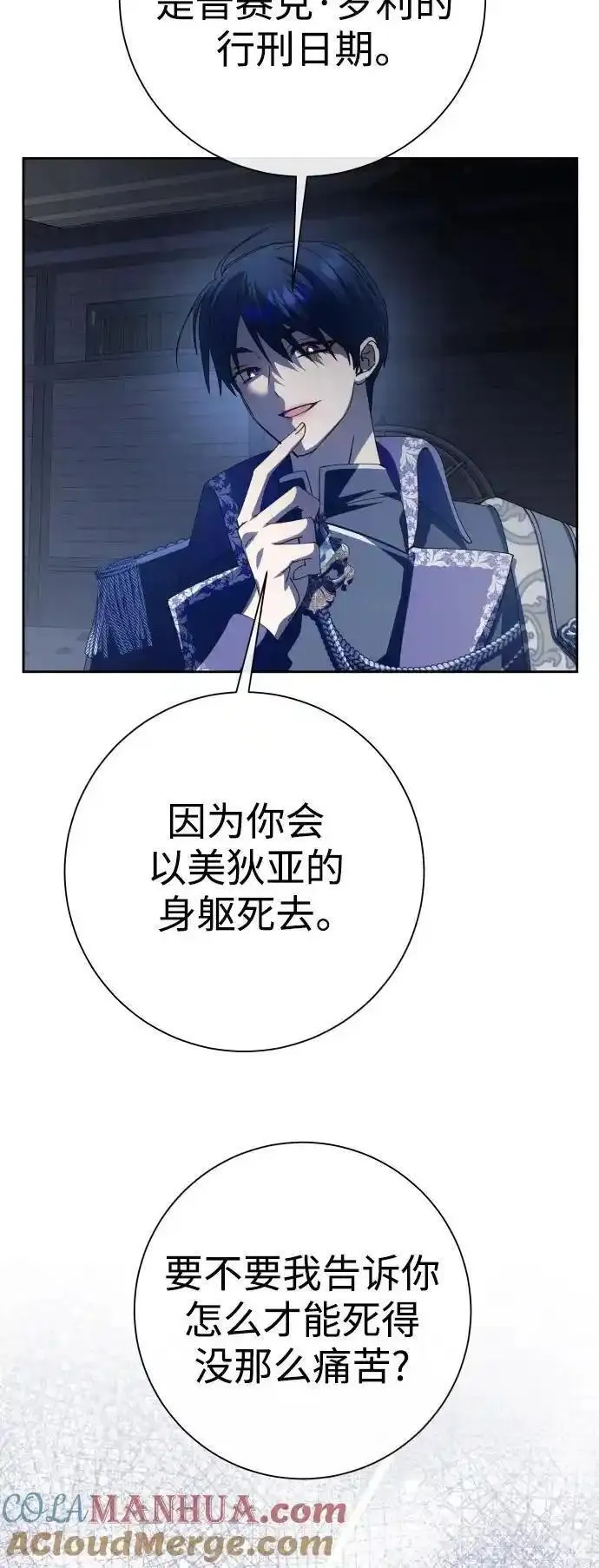 以你之名乌鸦漫画,[第186话] 亚鲁斯（7）28图