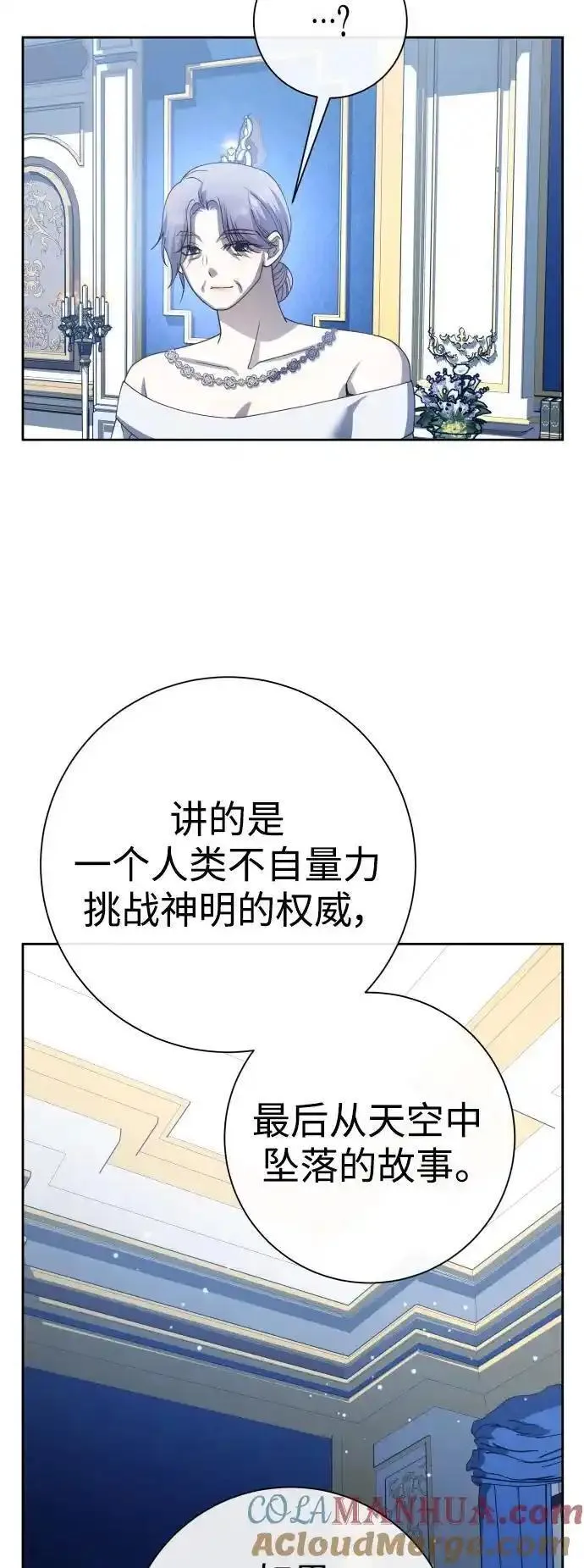 以你之名乌鸦漫画,[第186话] 亚鲁斯（7）10图