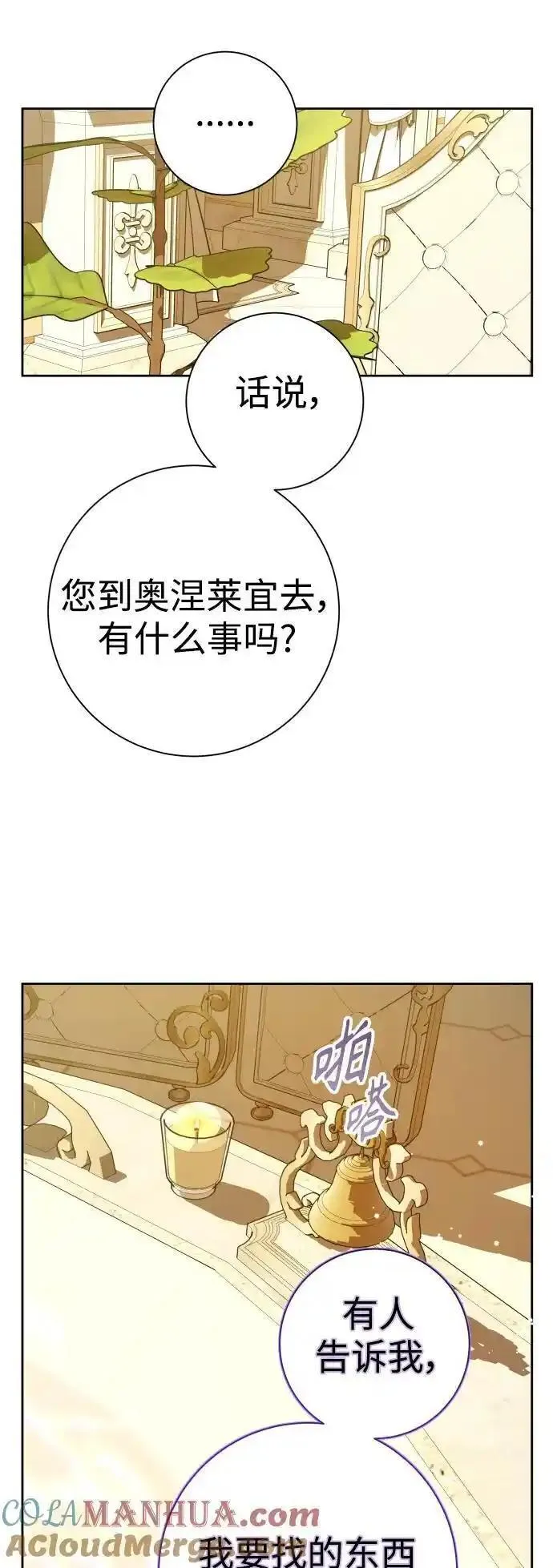 以你之名小说免费阅读江楚燃漫画,[第189话] 好久不见46图